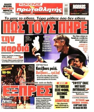 ΠΡΩΤΑΘΛΗΤΗΣ